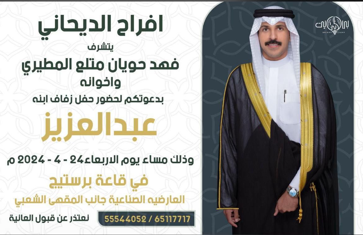 مرحبا والله يحييكم على حفل زواج اخوي عبدالعزيز ويشرفنا حضوركم