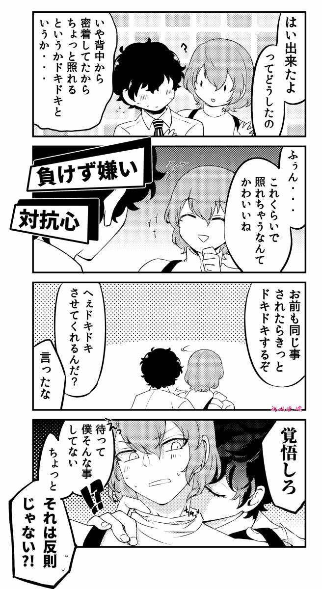 明主制服交換③
多分二学期くらいか謎時空の漫画
多分おしまい 