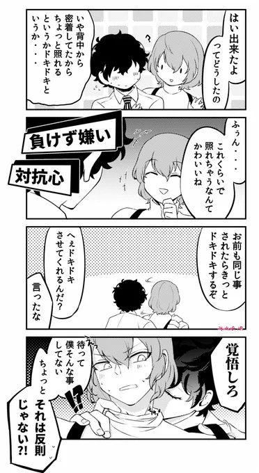 明主制服交換③
多分二学期くらいか謎時空の漫画
多分おしまい 