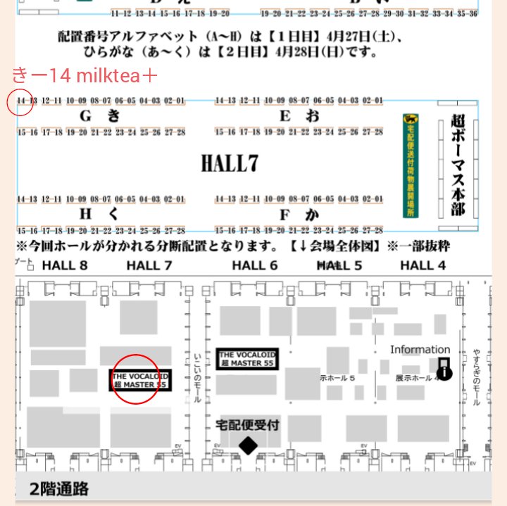 4/28(日)幕張メッセ【きー14】 milktea+
 #ニコニコ超会議2024  #超ボーマス 
「THE VOC@LOiD 超M@STER 55」
イラスト作品集、グッズ等を頒布いたします。お気軽にお立ち寄りいただけたら嬉しいです☺️ 