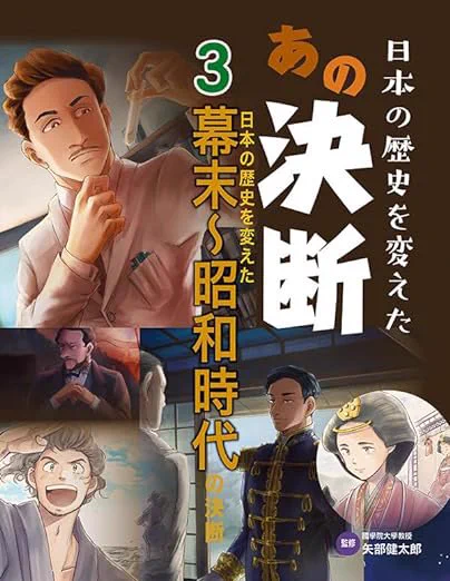 【お知らせ】

挿画をいくつか描かせていただきました。
お見かけの際はぜひ!

「日本の歴史を変えたあの決断③ 日本の歴史を変えた幕末〜昭和時代の決断」
教育画劇 刊

https://t.co/DsdvH8J4xZ 
