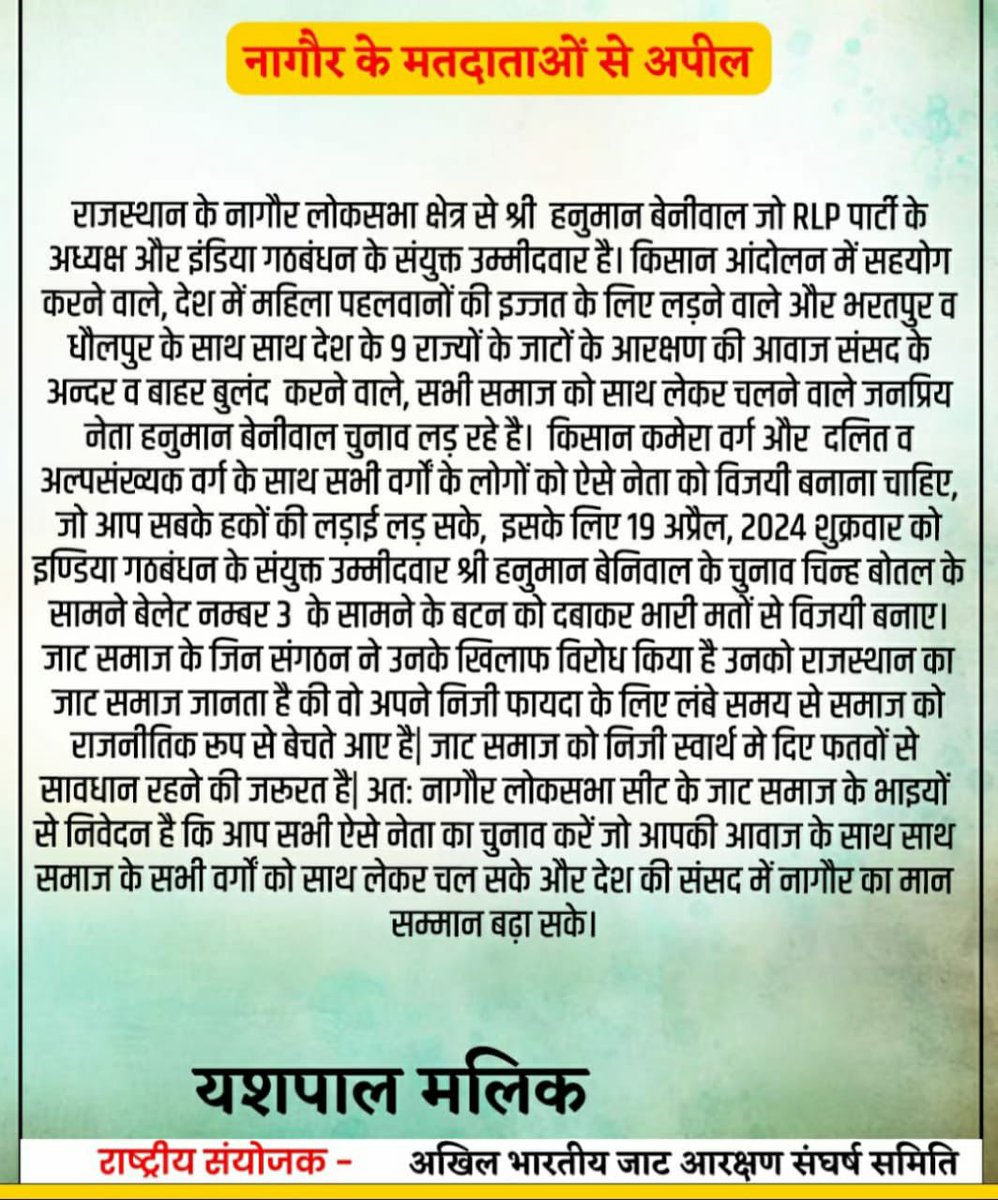 mahendra___21's tweet photo. अखिल भारतीय जाट आरक्षण संघर्ष समिति की अपील @hanumanbeniwal का साथ दें https://t.co/MYo2hkMwYF