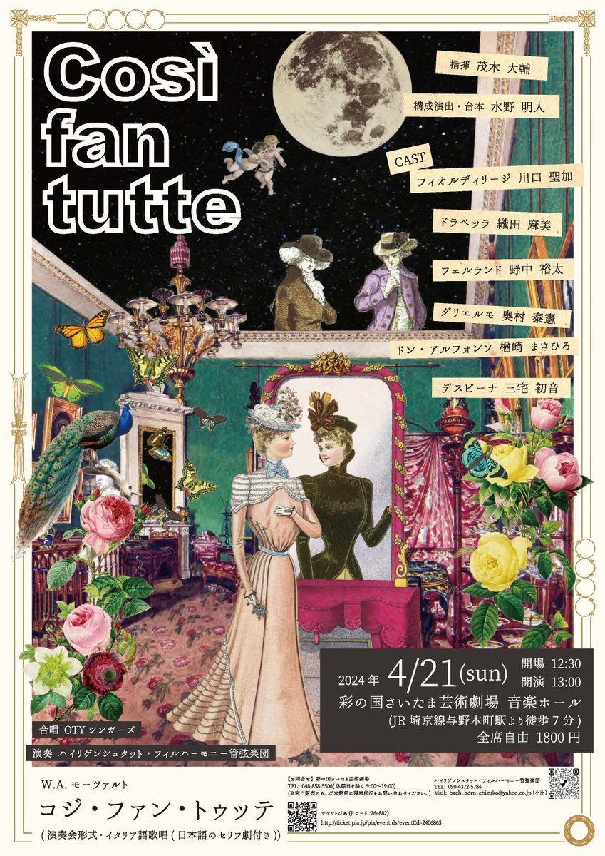 HPhilharmoniker's tweet photo. ≫コジ・ファン・トゥッテ≪ 特別演奏会開催まもなく！

チケットぴあでの前売りは4/20（土）23:59までhttps://t.co/wjmJaMhzNO

彩の国さいたま芸術劇場チケットセンター窓口では4/20（土）17:00まで　（4/19までは9:00～19:00）
TEL. 048-858-5500 https://t.co/l6B61PqurM