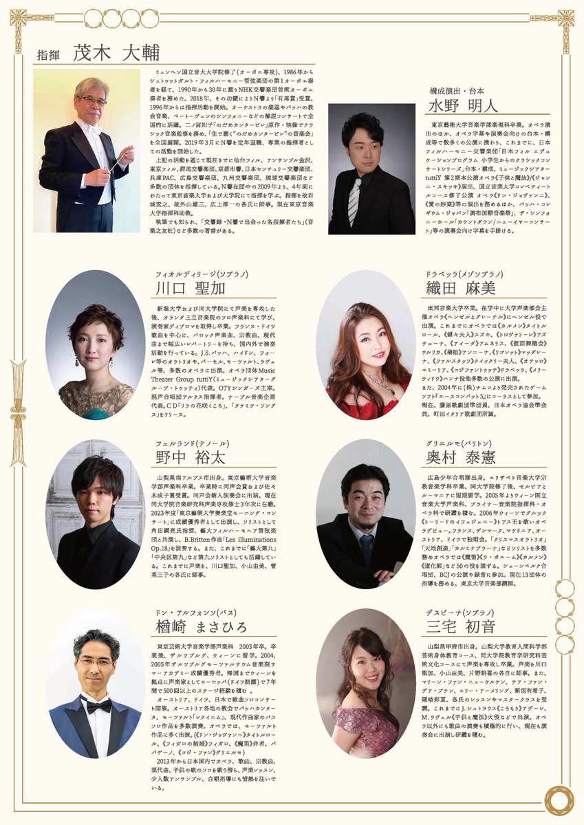 HPhilharmoniker's tweet photo. ≫コジ・ファン・トゥッテ≪ 特別演奏会開催まもなく！

チケットぴあでの前売りは4/20（土）23:59までhttps://t.co/wjmJaMhzNO

彩の国さいたま芸術劇場チケットセンター窓口では4/20（土）17:00まで　（4/19までは9:00～19:00）
TEL. 048-858-5500 https://t.co/l6B61PqurM
