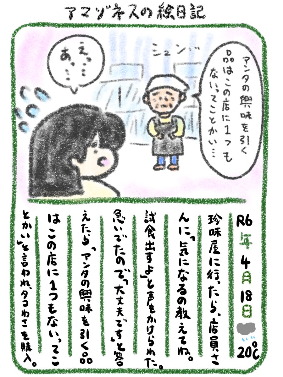 【絵日記】1番興味引かれたのは店員さんだったな 