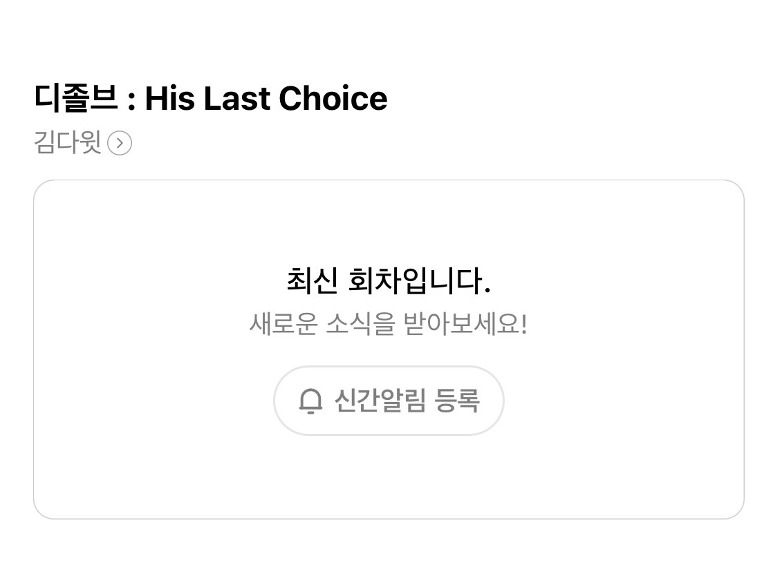 다음편 왜 없는건데😢😢😢😢