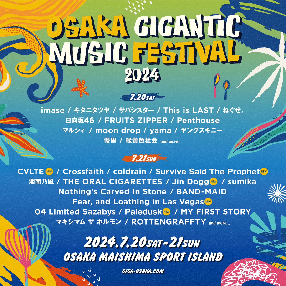 🔥NEW SHOW🔥 7/20(Sat),7/21(Sun)開催 『OSAKA GIGANTIC MUSIC FESTIVAL 2024』 出演決定🚨🚨 我々は7/21(Sun)に出演します!! チケット抽選先行受付中🎫 eplus.jp/giga/ #survivesaidtheprophet #サバプロ #sstp #ジャイガ