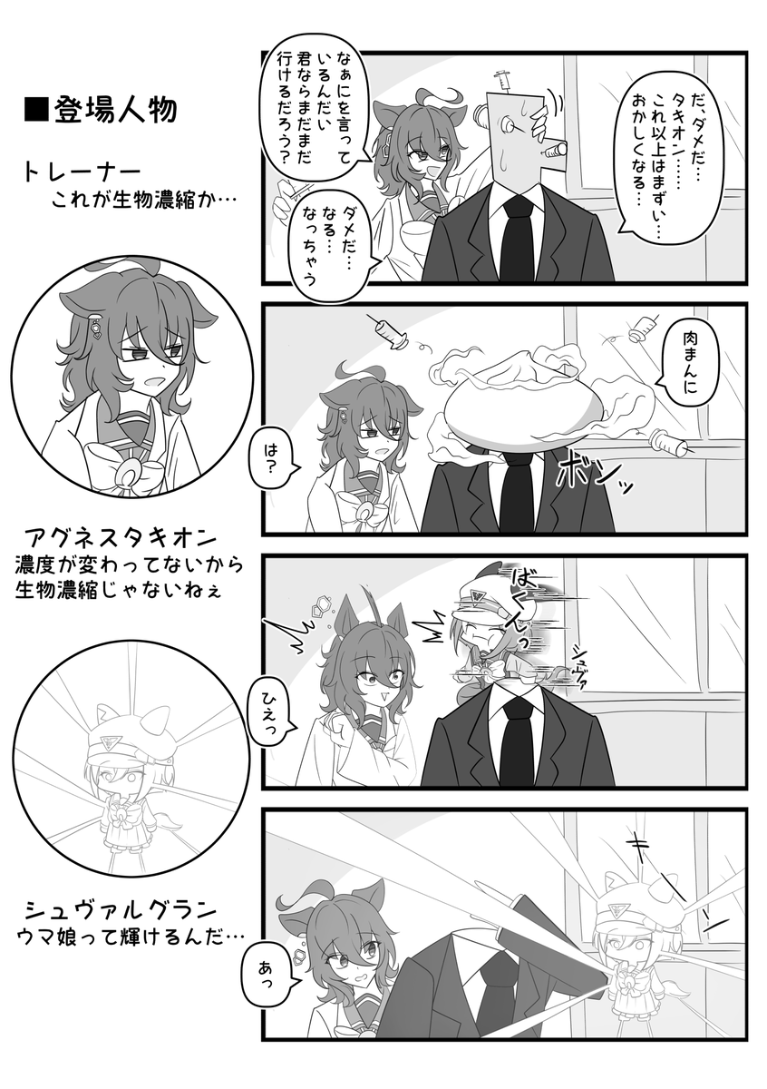 生物濃縮

#アグネスタキオン
#シュヴァルグラン 