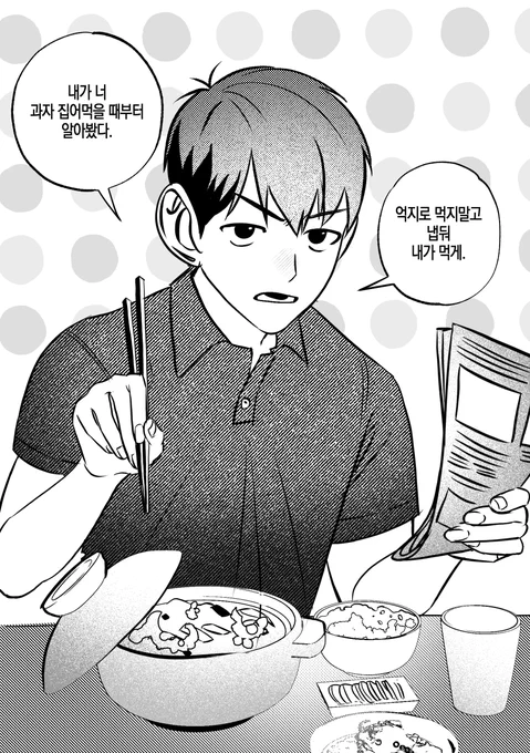 칠책 아빠한테 잔소리 듣기 