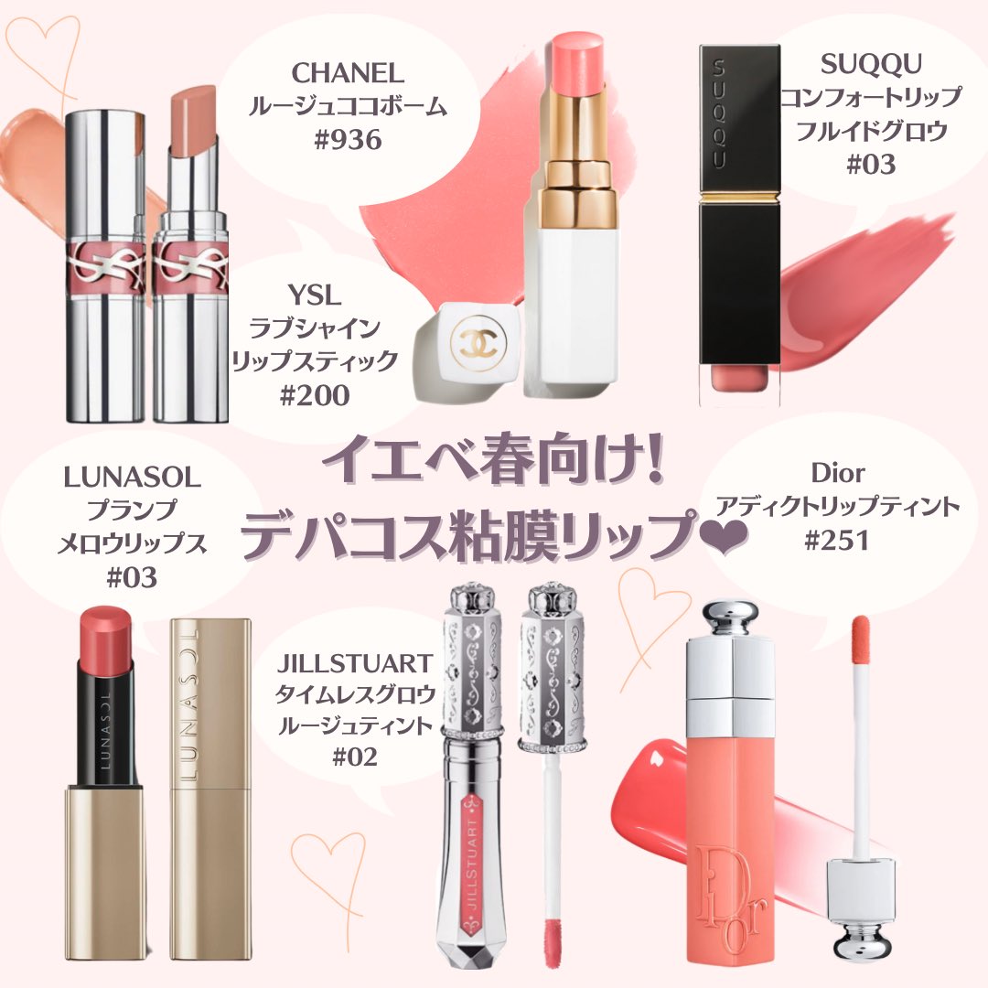 colorcle_'s tweet photo. イエベ春おすすめ粘膜リップ12選🤍 https://t.co/INwsMGshgn