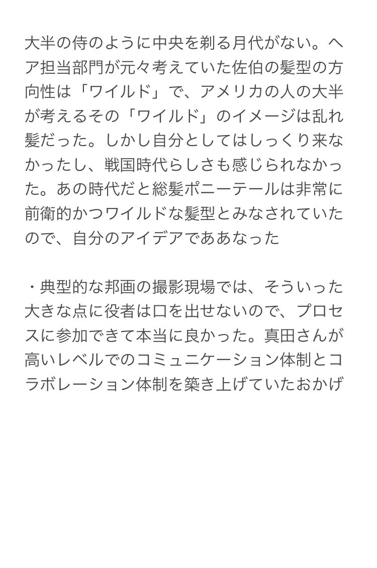 Vultureさんはもう『SHŌGUN』キャスト全員にお話聞いてくれるんですね？ という気でありがたく記事拝見してるのですが、佐伯役・奥野瑛太さんインタビューはかつてないボリューム、かつ佐伯の裏設定も盛りだくさんでとても面白かったです。以下箇条書きで抜粋します