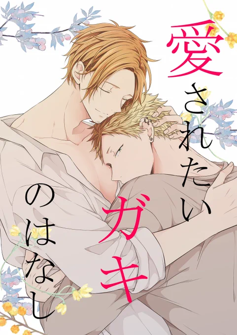 7月の新刊の表紙(予定)です🍁🌸 もちろん成人向けです🥳