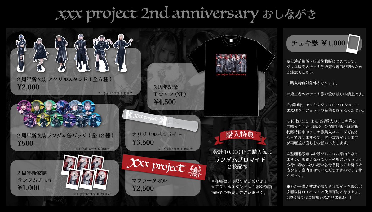 2周年グッズの詳細が出ました！！！ おれもペンラ欲しい！！！