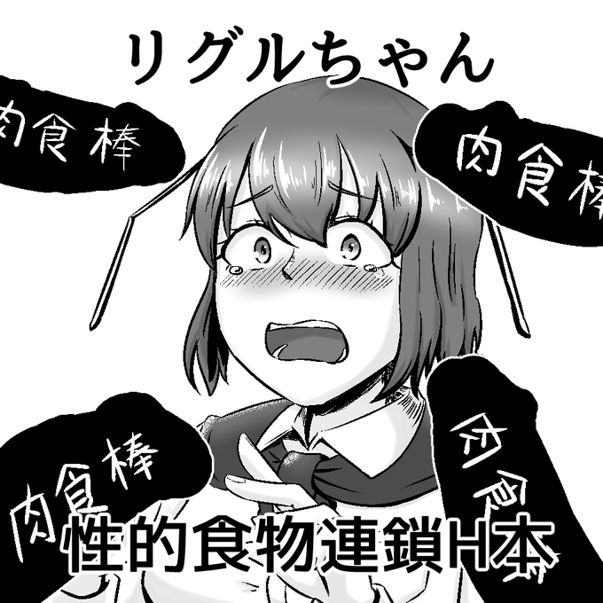 2024/5/3(金)に東京ビッグサイトで開催される『#第二十一回博麗神社例大祭』にて、リグルちゃんがふたなり妖怪たちに性的な意味で食べられる本が出ます!スペース"D14a"!"D14a"です!一般向けの既刊、アクキーなんかも持っていきます!よろしくお願いします! 