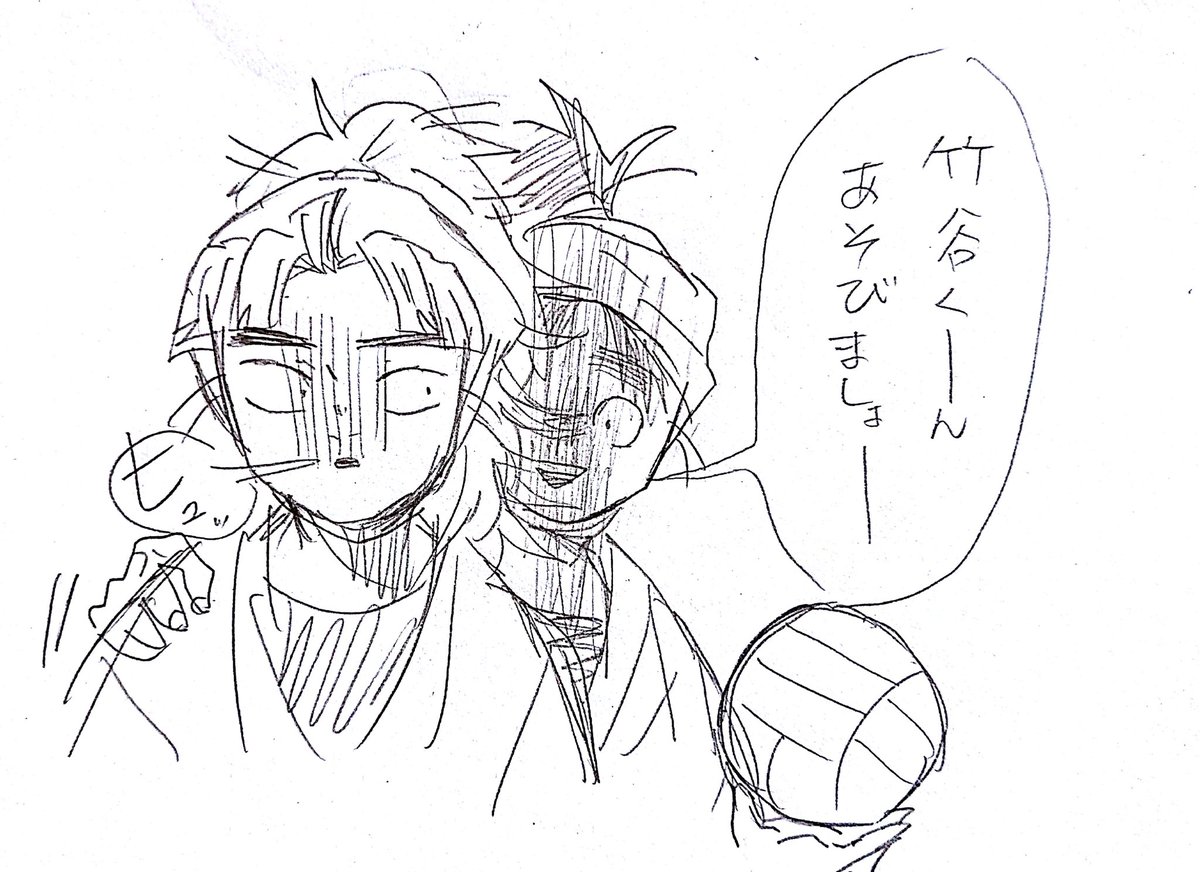 竹谷 