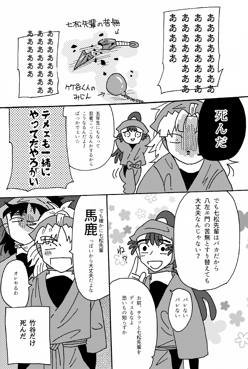 竹谷 