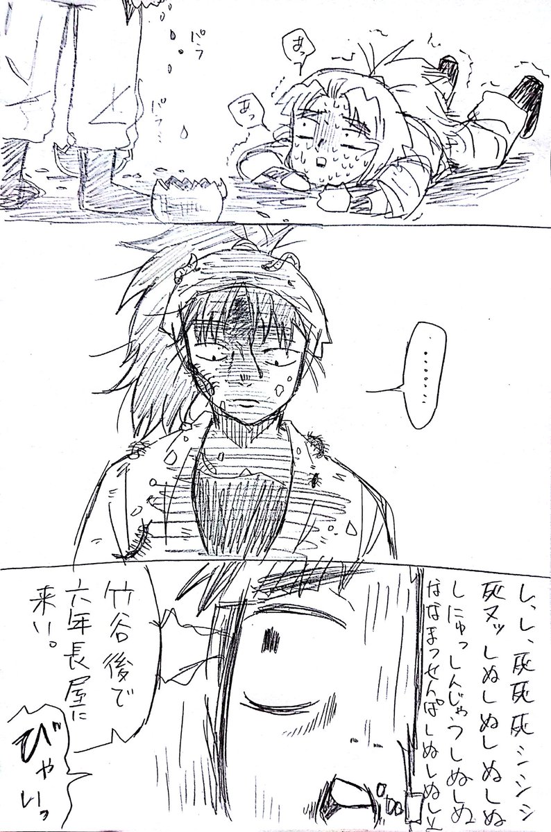 竹谷 