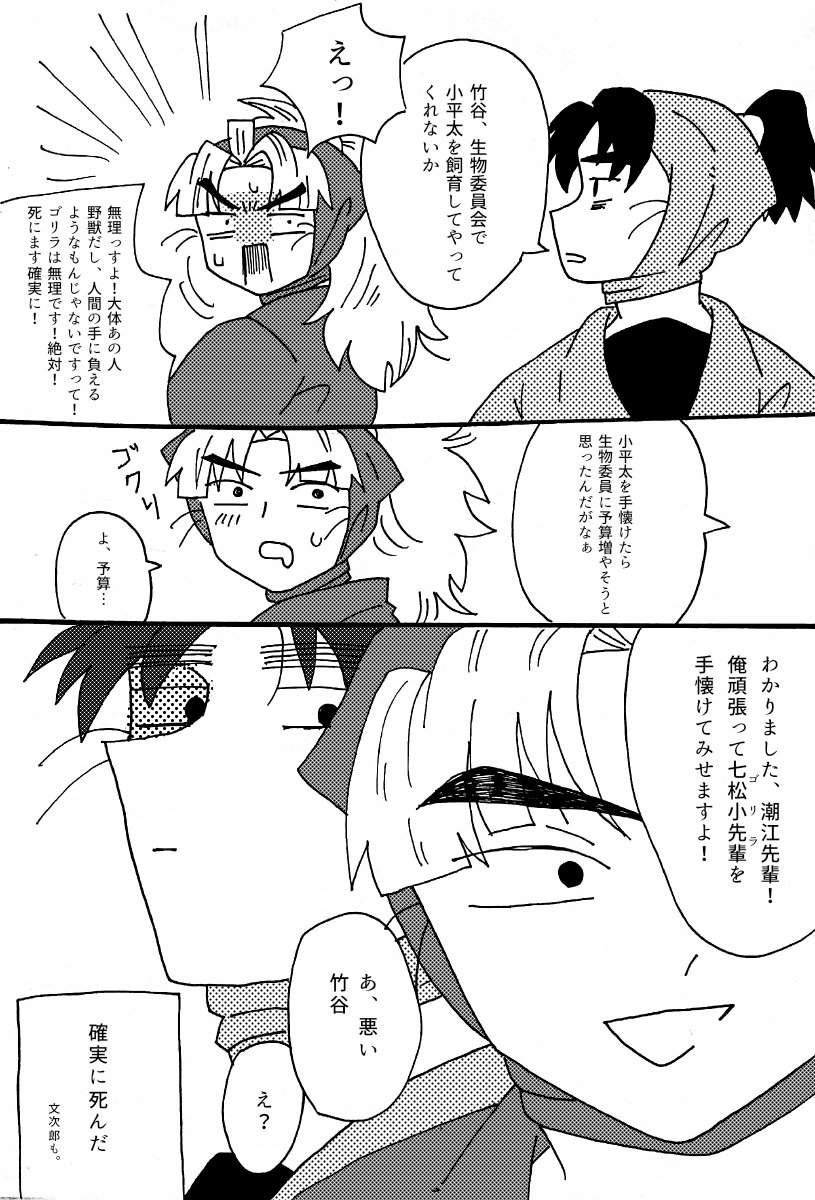 竹谷 