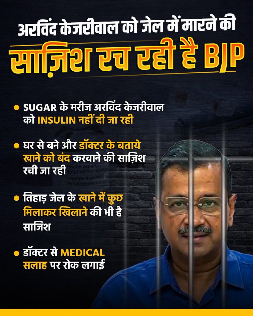 Modi को केजरीवाल का डर इतना सता रहा है कि BJP-ED ने रच डाली दिल्ली के बेटे केजरीवाल की हत्या की साज़िश😡 केजरीवाल जी को कस्टडी में नहीं लेने दी जा रही Insulin #ModiTryingToKillKejriwal