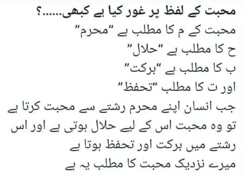آپ کے خیال میں محبت کیا ہے؟