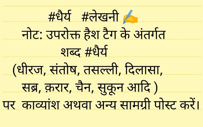 #लेखनी पर 19 अप्रैल 2024 के कार्यक्रम, सौजन्य : { @AarTee33 } { @pareeknc7 } 👇 lekhni-schedule.blogspot.com/2024/04/19-202… #धैर्य   #लेखनी ✍️