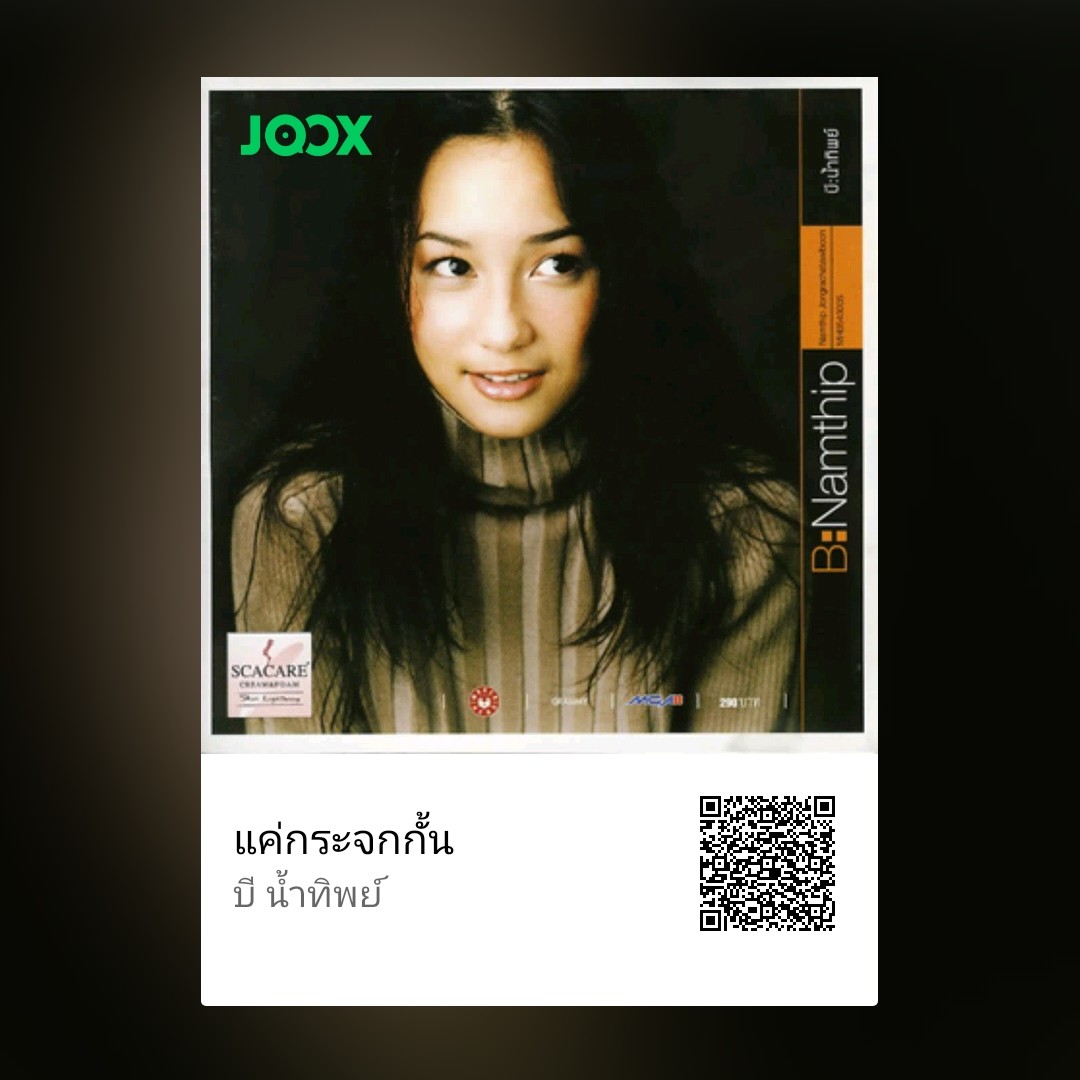 ฟัง แค่กระจกกั้น - #บีน้ำทิพย์ JOOX ให้ฟังฟรีแบบไม่จำกัดกว่า 30 ล้านเพลง open.joox.com/s/rd?k=0h2uP #JOOXTH