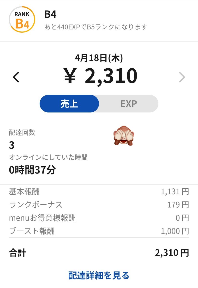 本日終了しました🫶🏻️💞✨️ 朝昼不発🚴 17時～23時30分まで⏰ 🐸6件約6600円 🥫9件約7500円 📕3件約2300円 見たら1番最初の配達が17時20分…早朝も昼もオンにしたのに😡 寝てれば良かった～😩💨 コストコ砲1件取れたのが今日の 全てな気がします🙌✨ お疲れ様でした～🛵³₃³₃