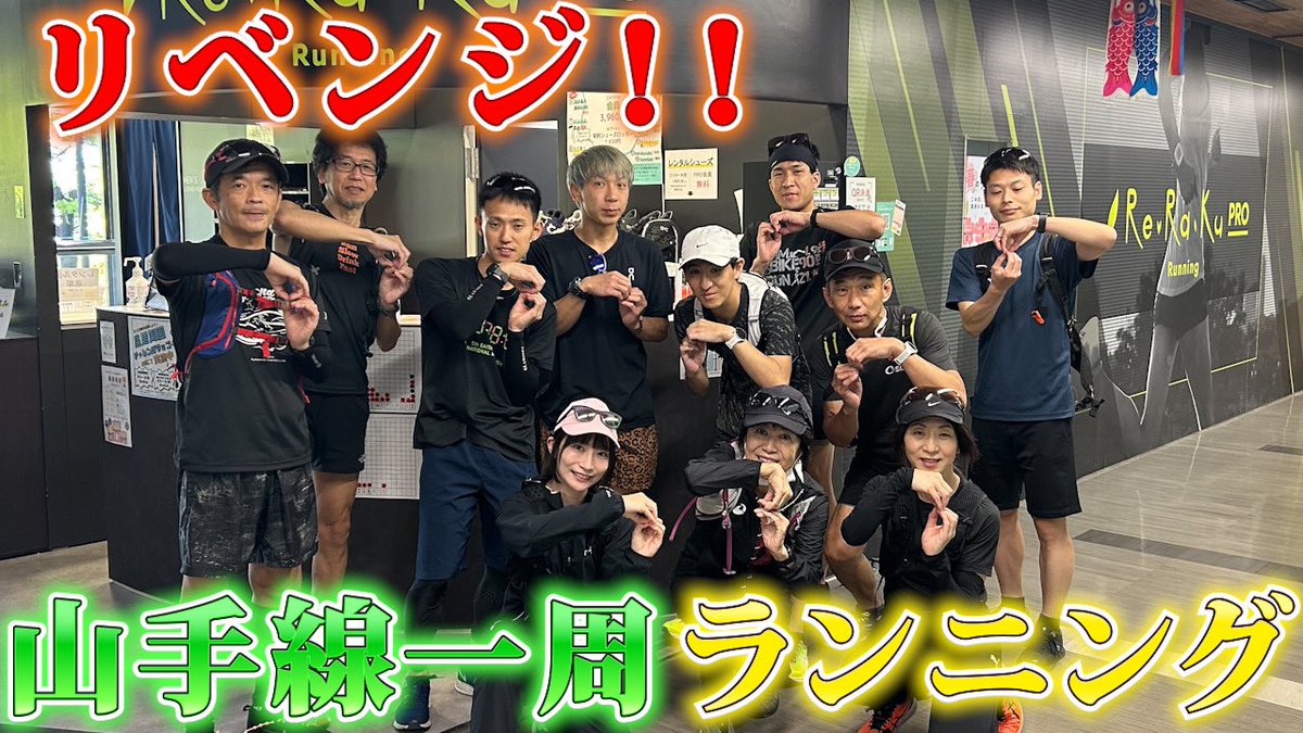 patsuco___'s tweet photo. 最近YouTubeも頑張ってます！🔥
明日！去年開催した山手線一周ランをアップします！（ようやくwwww）

今年は4/28にやります！
どんな感じなのかな〜って不安な方はぜひ参考にしてみてください😆✨めっちゃ楽しいよ！！！！！

明日の19時アップします！

https://t.co/S6qNrkyC43 https://t.co/zNVHPiYZjc
