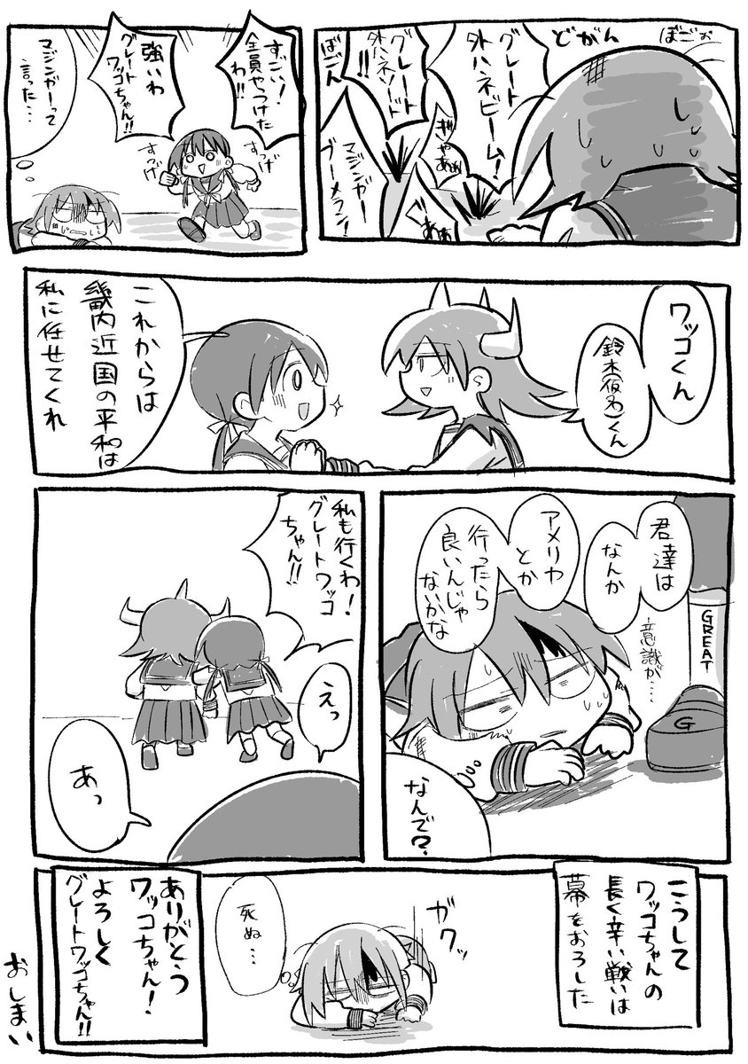 余韻を台無しにするカス漫画

ワッコちゃんは死んだ! 