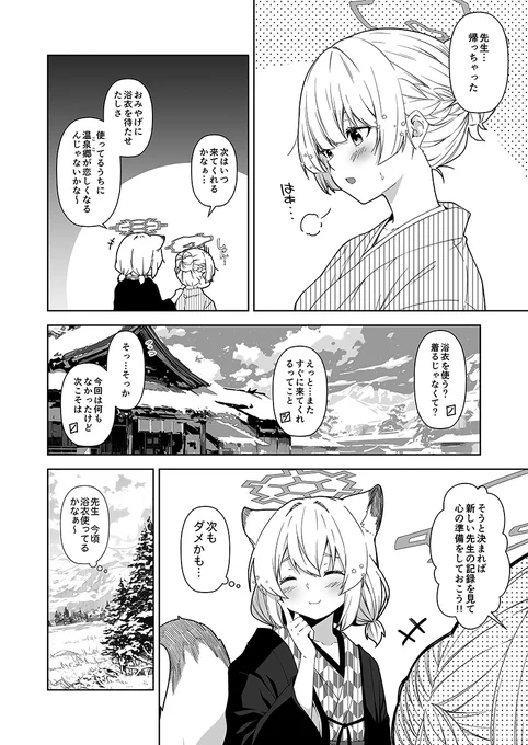 毎日漫画更新、現在3596日目。
『倫理観がバグっている世界から来た先生34』
#ブルアカ 