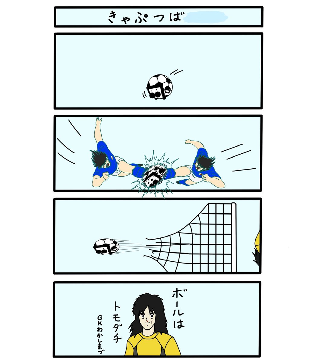 crypto_helmets's tweet photo. 高橋陽一先生、連載お疲れさまでした！

メッツもボールはトモダチ！ https://t.co/GgcSVxhk15