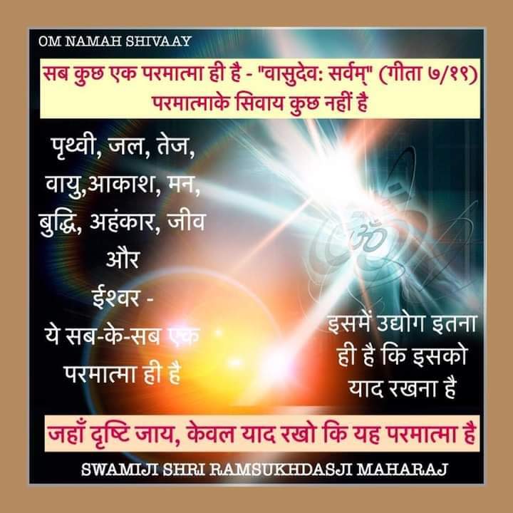 swamisuman999's tweet image. #Best man or most educated is the one who has realised #Basudev sarvam*(#God is all!):#SwamiRamsukhdas Ji Maharaj.
#Essence of #ShrimadBhagwatGita*🌹🙌🙂