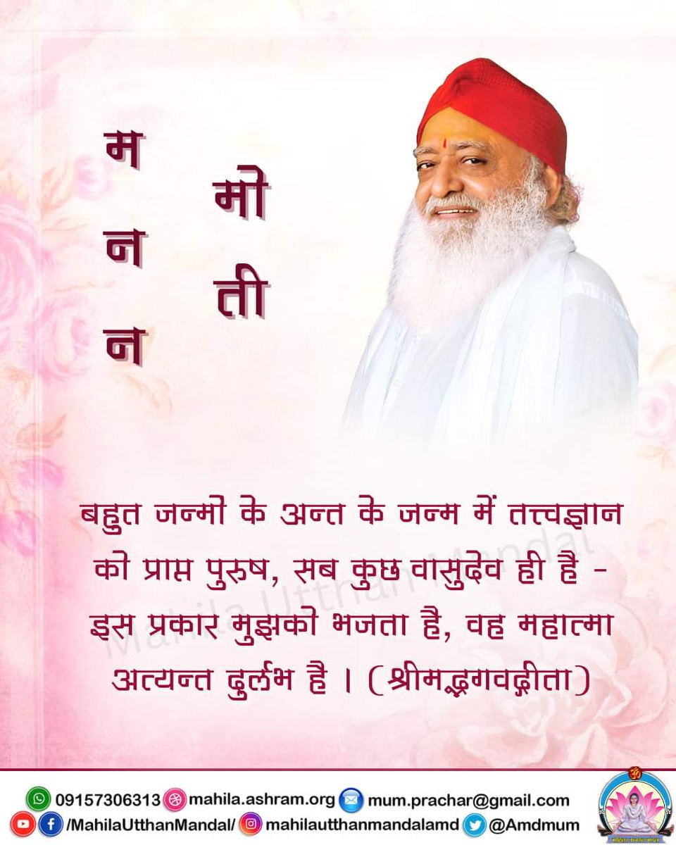 swamisuman999's tweet image. #Best man or most educated is the one who has realised #Basudev sarvam*(#God is all!):#SwamiRamsukhdas Ji Maharaj.
#Essence of #ShrimadBhagwatGita*🌹🙌🙂