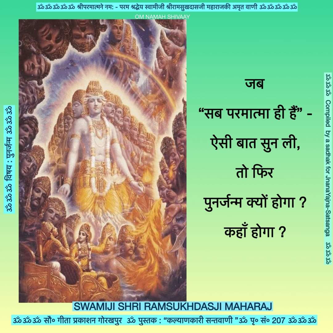 swamisuman999's tweet image. #Best man or most educated is the one who has realised #Basudev sarvam*(#God is all!):#SwamiRamsukhdas Ji Maharaj.
#Essence of #ShrimadBhagwatGita*🌹🙌🙂