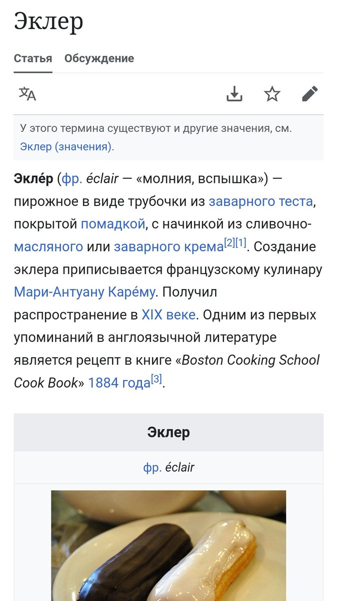 _SamBEN's tweet photo. Открытие дня: «эклер» переводится с французского как молния. Причина — десерт съедается очень быстро. https://t.co/u0GJdGY31p