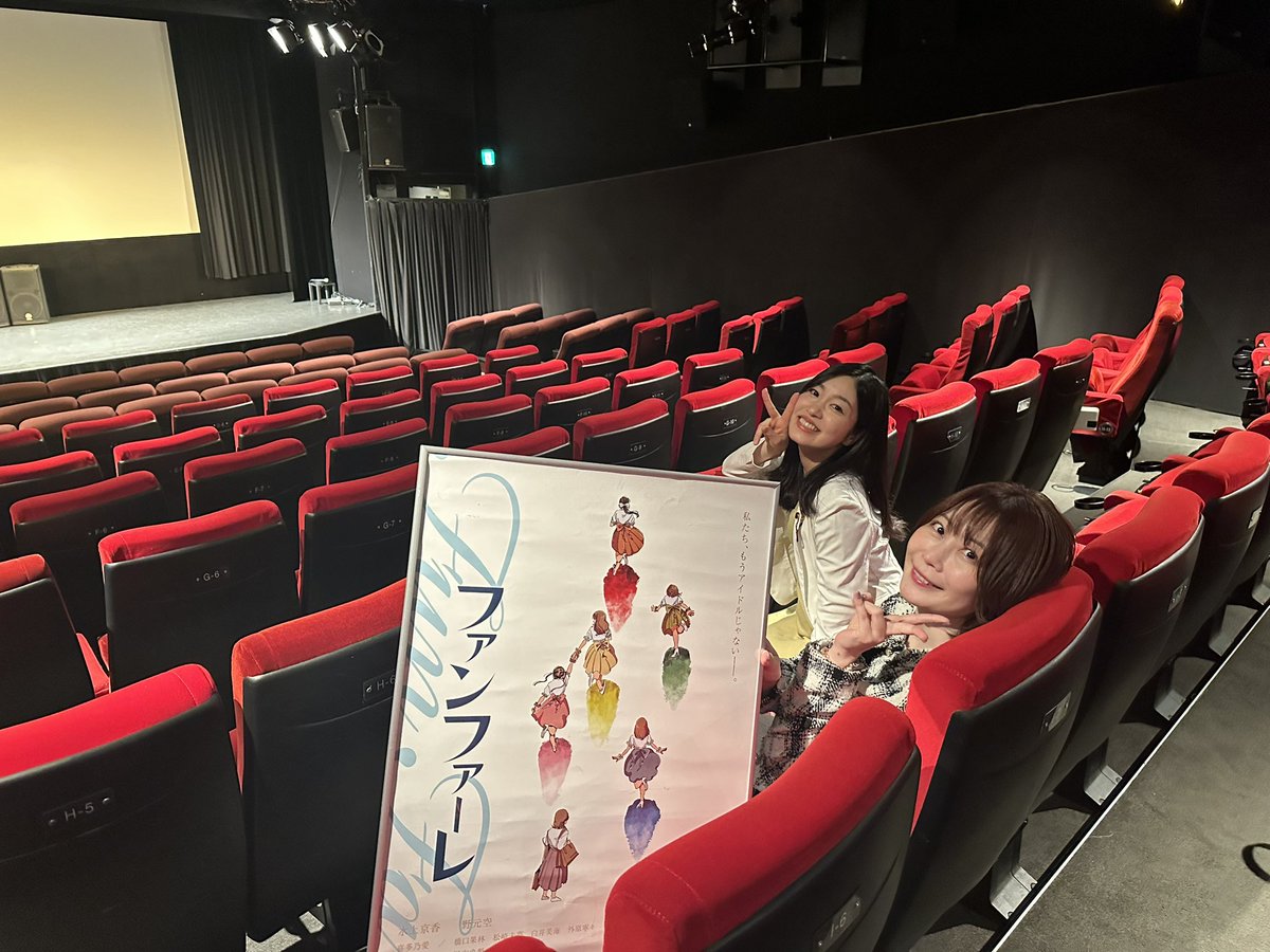 tsugisute's tweet image. 映画「ファンファーレ」上映会にお越しくださった皆様、ありがとうございました🎉
上映後には元AKB48の北原里英さんと代表の橋本ゆきによるアイドルの卒業後についてクロストークも💭
全てのアイドルがラストステージより輝く日常を送れるように、引き続きサポートさせていただきます✨