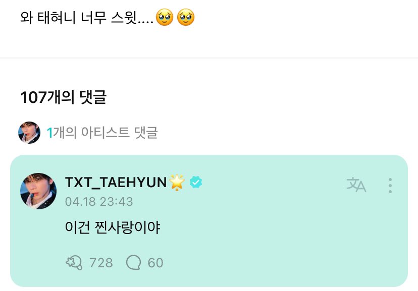 [180424] Taehyun Weverse'te bir MOA'ya cevap verdi~ MOA: Vay be, Taehyun çok tatlı…🥹🥹 TH: İşte gerçek aşk bu @TXT_members @TXT_bighit #TOMORROW_X_TOGETHER #TAEHYUN