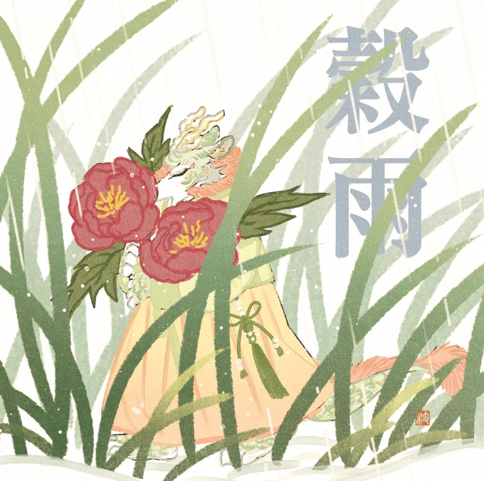 곡우 
