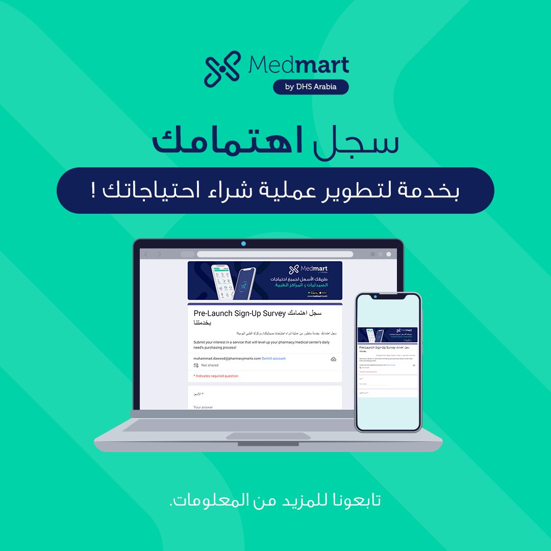 MedmartKSA's tweet photo. نريد ملاحظاتك حول الأسئلة التالية لمساعدتنا في بناء خدمة مثالية لطلباتك اليومية:

We would like your input in the 
following survey so that we can maximize the benefits of the service that we are building for you. 

https://t.co/k65Zh9Czd2 

#ميد_مارت
#قريباً https://t.co/qFtu27CnrF
