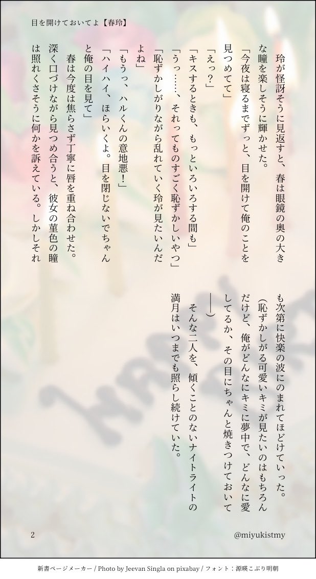 #夏目春誕生祭2024
ハルくんお誕生日おめでとうございます🎂 めずらしくBDらしいストになりました！誕生日の夜のお話です(全年齢)

【春玲】目を開けておいてよ  全2p