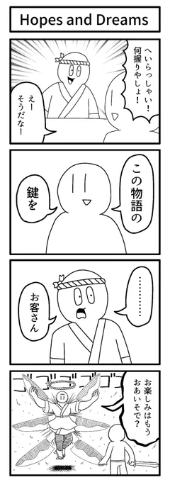 ラスボ寿司#4コマ#ずんどこどっかんぼん 