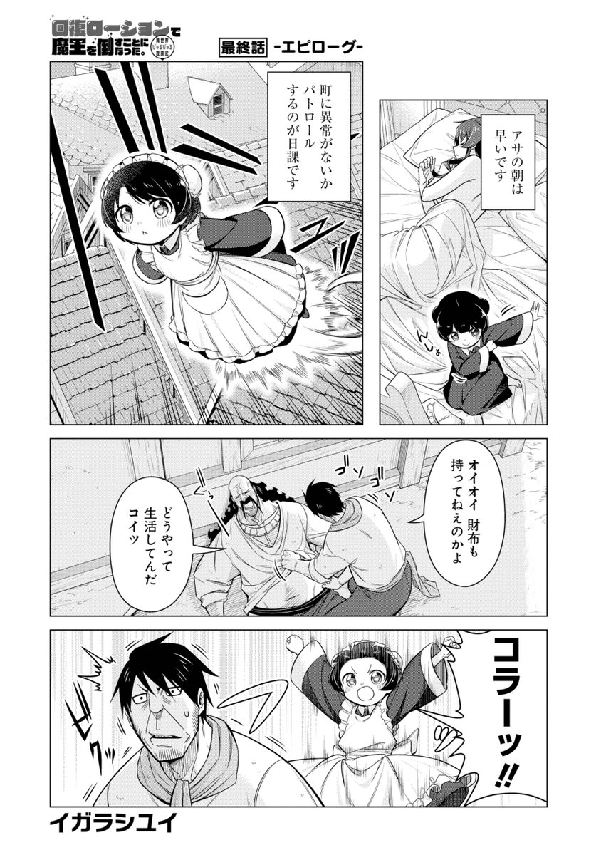 ✨本日発売のヤングガンガンに回復ローション30話載ってます!✨ 最終回!! #ヤングガンガン 