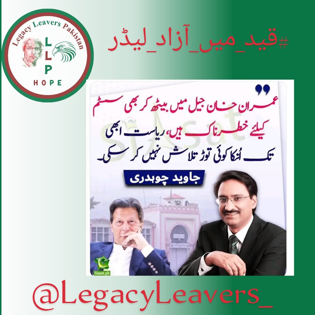 I do not have any fears no fear of dying, of failure, of anything; that means I am very dangerous for my opponents. Imran khan #قید_میں_آزاد_لیڈر @LegacyLeavers_