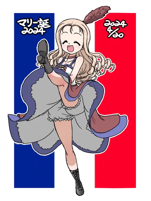 #マリー生誕祭2024#マリー生誕祭マリー様お誕生日おめでとう!ヘーイ! 