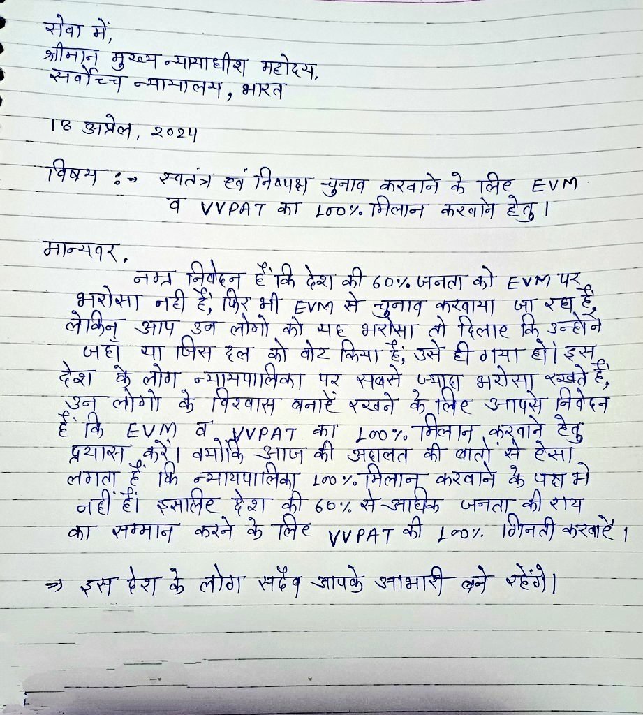 देश की 140 करोड़ जनता का भविष्य का सवाल है। 96.8 करोड़ मतदाताओं के मत का सवाल है। लोकतंत्र में विश्वास का सवाल है। देश को EVM-VVPAT के मिलान पर सुप्रीम कोर्ट के फैसले का इंतजार है। उम्मीद है की फैसला देश के हक में होगा। #IndiaWantsCJIToHearVVPatCase