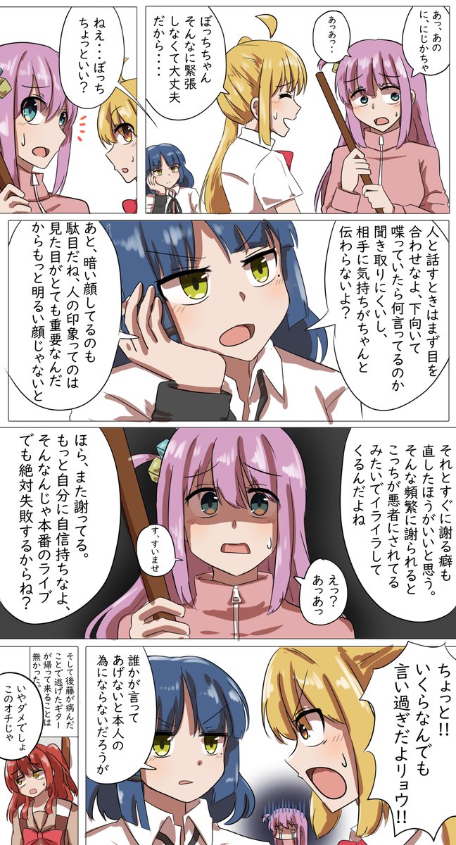 きららじゃない結束バンド