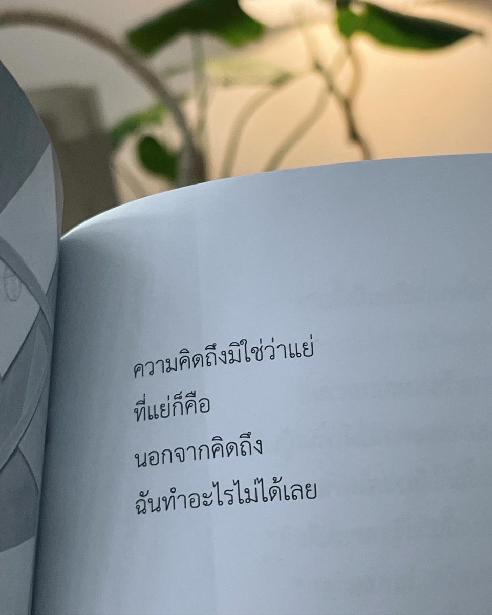 To แด่เธอฯ