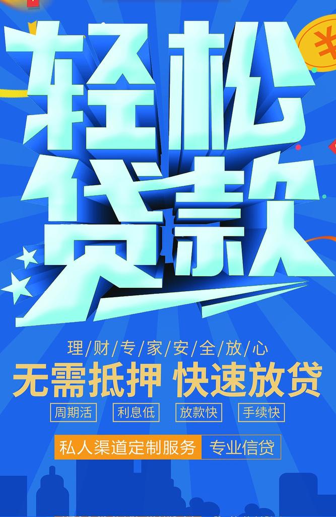 私人放款平台放款 不看征信可做长分期 可延期还款  审核快 额度高 下款快 需要周转联系 包下款 #个人贷款 #企业贷款 #银行贷款 #急用钱 #大额贷款 #借钱 #黑户 #花户 #正规贷款 #信用贷款 #背债