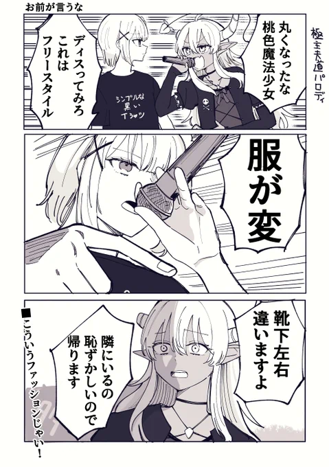 ごくしゅふどうパロのまぞく 