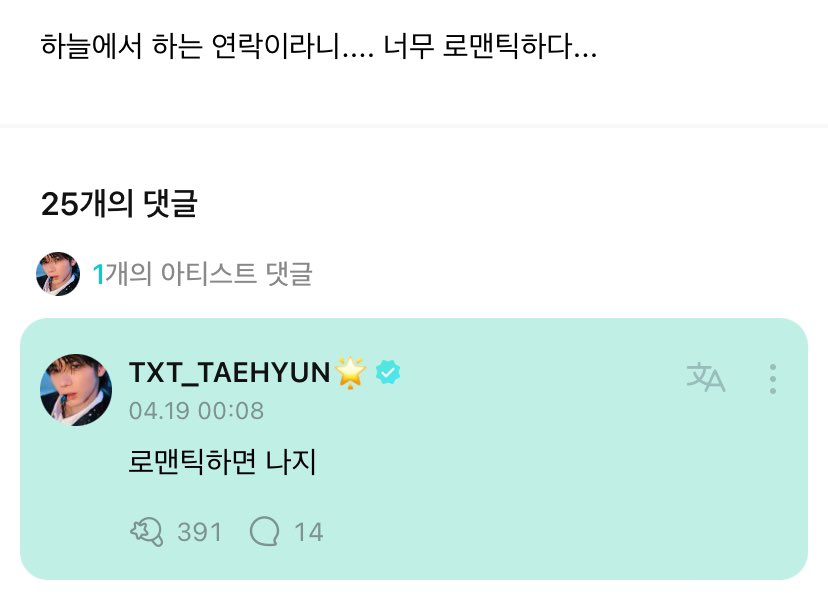 💛 the fact that you’re contacting from up in sky….so romantic… 🐿️ when it comes to being romantic, i’m the best at it @TXT_members @TXT_bighit #TAEHYUN